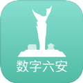 数字六安 数字六安