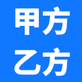 甲方乙方 甲方乙方