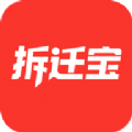 拆迁宝 拆迁宝