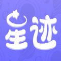 星迹 星迹