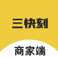 三快刻商户 三快刻商户