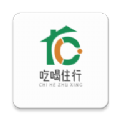 吃喝住行 吃喝住行