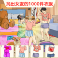 全民找茬大合集游戏 全民找茬大合集游戏