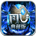 MU典藏版官方版 MU典藏版官方版