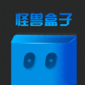 怪兽盒子 怪兽盒子