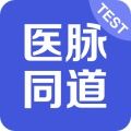 医脉同道Debug版安卓版 医脉同道Debug版安卓版