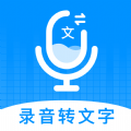 录音转文字神器 录音转文字神器