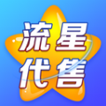 流星代售 流星代售