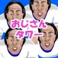叔叔塔游戏 叔叔塔游戏