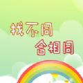 找不同合相同 找不同合相同