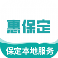 惠保定 惠保定