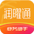 润曜通 润曜通