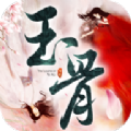 玉骨传说官方版 玉骨传说官方版