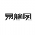 易躺网 易躺网