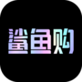 鲨鱼购 鲨鱼购