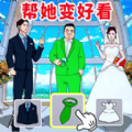 合理的选择游戏 合理的选择游戏