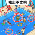找出不文明游戏 找出不文明游戏