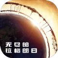 无尽的拉格朗日台服 无尽的拉格朗日台服