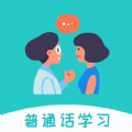 学说普通话 学说普通话