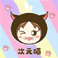 次元喵免费阅读版