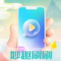 妙趣刷刷 妙趣刷刷