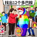 找出多巴胺游戏 找出多巴胺游戏