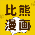 比熊漫画免费看版 比熊漫画免费看版