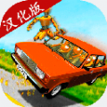 VAZ碰撞模拟汉化版 VAZ碰撞模拟汉化版