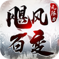 飓风百变无限刀手游 飓风百变无限刀手游