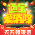 通宝爱消除红包版 通宝爱消除红包版