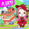 樱桃小镇乐园游戏 樱桃小镇乐园游戏