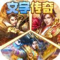 梦回南朝经典字斗传奇官方版 梦回南朝经典字斗传奇官方版