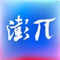 澎湃管理平台官方版 澎湃管理平台官方版
