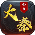 大秦合击官方版 大秦合击官方版