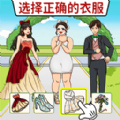 完美的婚礼游戏 完美的婚礼游戏