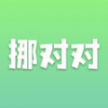 成语挪对对 成语挪对对
