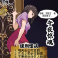 恐怖生存大比拼游戏 恐怖生存大比拼游戏