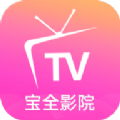 宝全影院 宝全影院