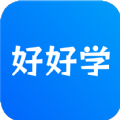 好好学 好好学