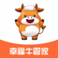 幸福牛管家 幸福牛管家