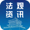 法观资讯 法观资讯
