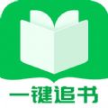 一键追书 一键追书