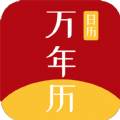 悦水万年历 悦水万年历