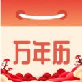 澈影黄历万年历 澈影黄历万年历