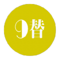 9替网 9替网