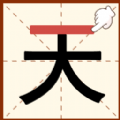 奇妙加一笔游戏 奇妙加一笔游戏