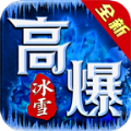 破冰高爆冰雪手游 破冰高爆冰雪手游