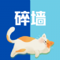 碎墙游戏 碎墙游戏