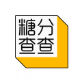 糖分查查 糖分查查