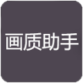 凯凤画质助手下载安装 凯凤画质助手下载安装
